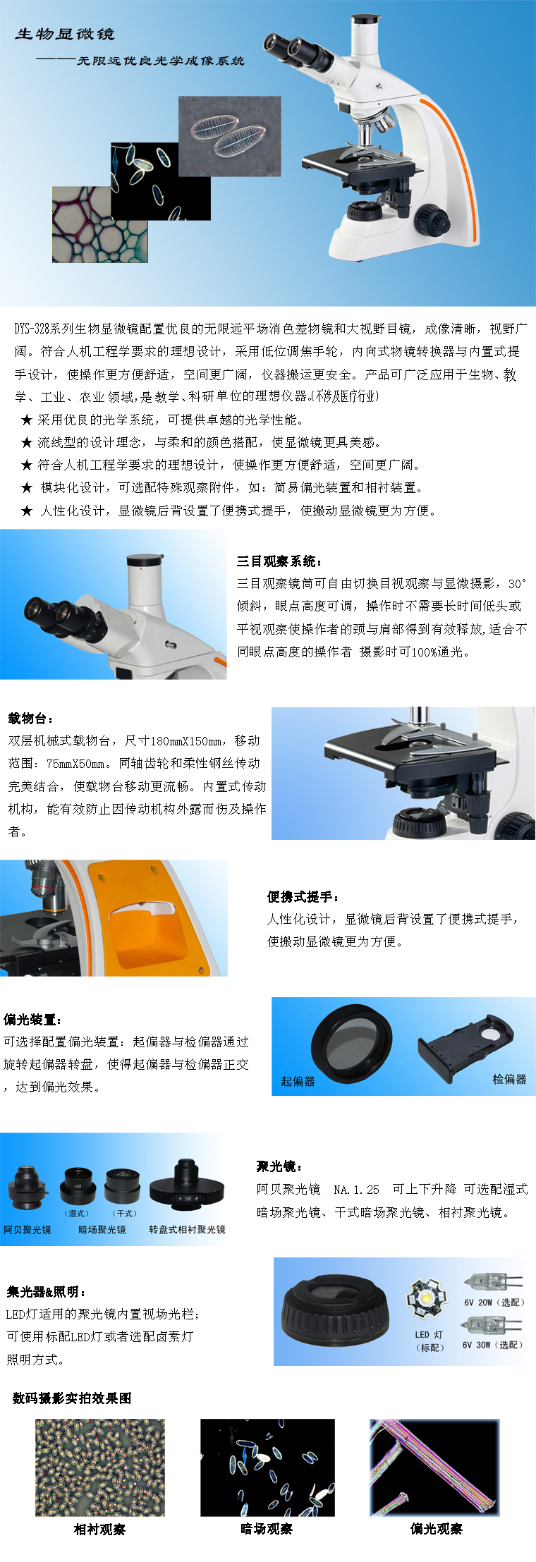 上海點應光學儀器有限公司-生物顯微鏡